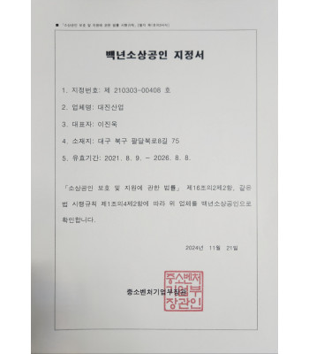 백년소상공인 지정서